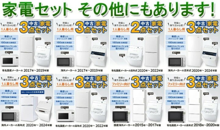 楽天市場】高年式 一人暮らし 家電セット 海外メーカー 22〜25年 中古 