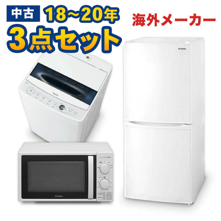 楽天市場】一人暮らし 家電セット 中古 冷蔵庫 洗濯機 電子レンジ 家電  