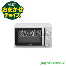 おまかせチョイス　中古 電子レンジ 21年以上 新生活 一人暮らし　東京　埼玉　神奈川　千葉　自社配達のみ
