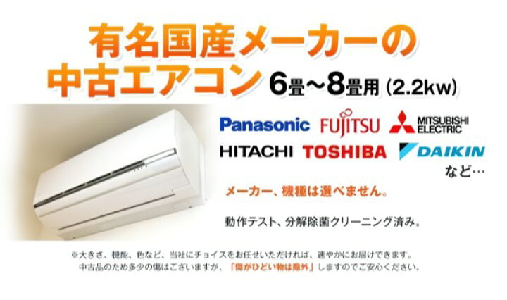 楽天市場】当店おまかせチョイス 中古エアコン 6畳〜8畳用(2.2kw) 標準 