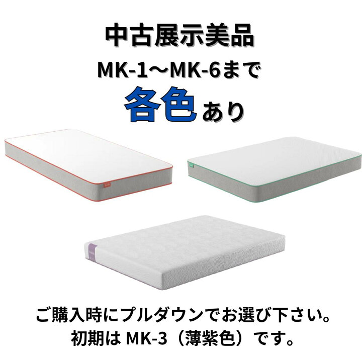 楽天市場】コアラマットレス 中古展示美品 BASIC MK-1〜MK-6 各色あり 