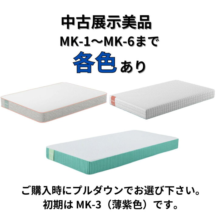 楽天市場】コアラマットレス 中古展示美品 BASIC MK-1〜MK-6 各色あり 