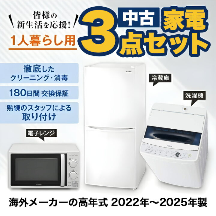 楽天市場】高年式 一人暮らし 家電セット 海外メーカー 22〜25年 中古 
