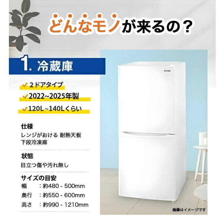 楽天市場】高年式 一人暮らし 家電セット 海外メーカー 22〜25年 中古 