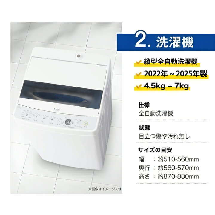 楽天市場】高年式 一人暮らし 家電セット 海外メーカー 22〜25年 中古 