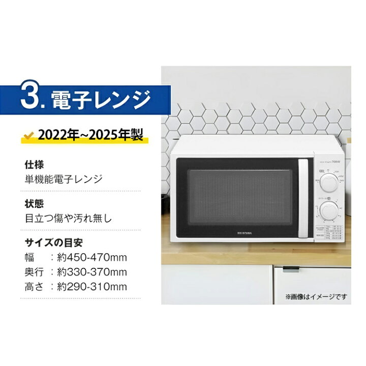 楽天市場】高年式 一人暮らし 家電セット 海外メーカー 22〜25年 中古 