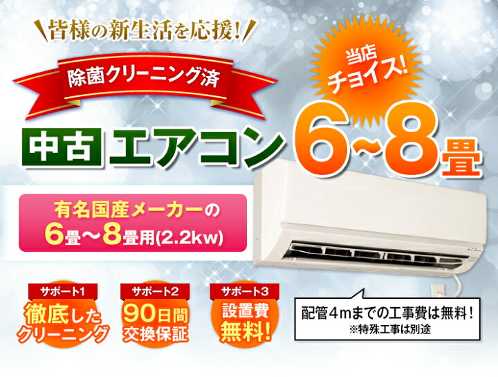 楽天市場】当店おまかせチョイス 中古エアコン 6畳〜8畳用(2.2kw) 標準  