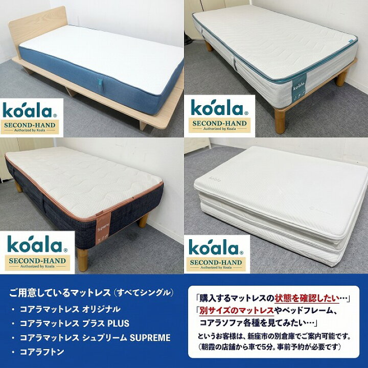 楽天市場】【1都3県送料格安】コアラマットレス koala プラス PLUS 