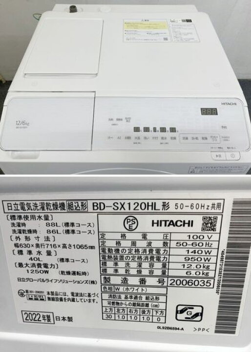 楽天市場】高年式!2022年製! 日立 BD-SX120HL ビックドラム ドラム洗濯 