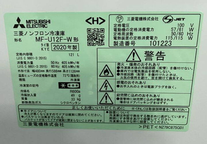 楽天市場】三菱 1ドア冷凍庫 大容量ホームフリーザー 121L ファン式 