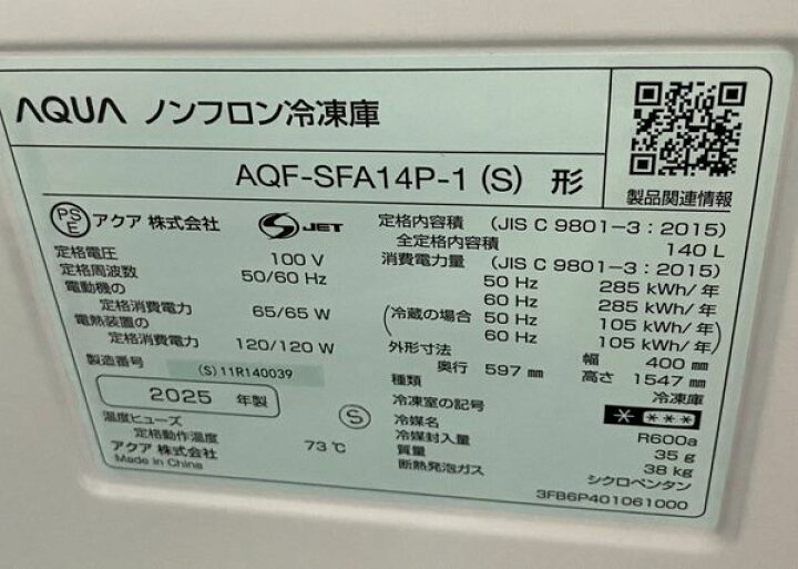 楽天市場】高年式!2025年製! 未使用 AQUA/アクア 1ドア 冷凍庫/ファン 