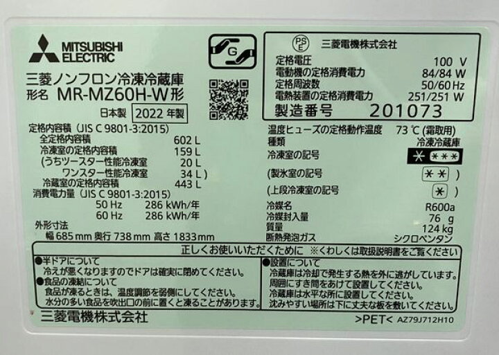 楽天市場】高年式!2022年製! 三菱電機 MITSUBISHI 6ドア 冷蔵庫 602L 