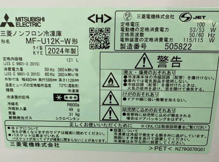 楽天市場】2024年 三菱 1ドア冷凍庫 大容量ホームフリーザー 121L 