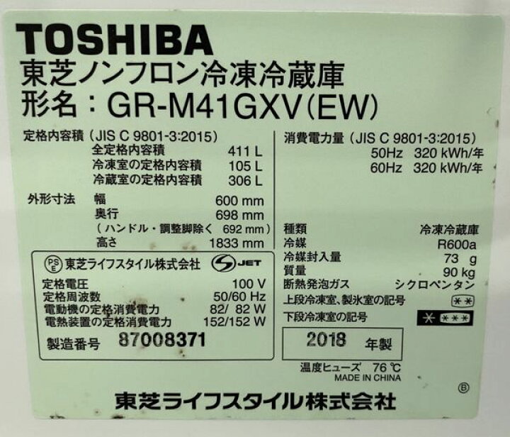 楽天市場】東芝 TOSHIBA 冷蔵庫 GR?M41GXV(EW) 5ドア VEGETA (ベジータ 