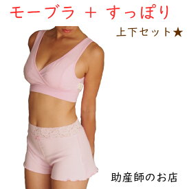 日本助産師会推奨　モーブラ 締め付けない温活 ふんどしパンツ【すっぽり】セット ストレッチレースウエスト 肌に優しい 送料無料 女性用 快眠と通気性良く 清潔 妊婦 下着 肌着 夜用 産後 妊婦 妊娠お祝い 出産祝い 褌 ギフト 美乳 育乳美乳 育乳