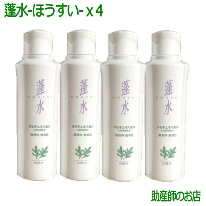 楽天市場 蓬水 ほうすい4本 送料無料 アトピー ヨモギ90 配合 あす楽 日本製 ベビーローション 弱酸性 化粧水 敏感肌 乾燥肌 低刺激 無香料 無着色 おむつかぶれ 赤ちゃん 妊婦 介護 老人 日焼け 床ずれ 出産祝い 肌荒れよもぎジェル ヨモギジェル 蓬ジェル ギフト