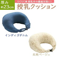 授乳クッション バックルタイプ トコちゃんベルトの青葉製 へたりにくい あす楽 良い姿勢で楽に 授乳 マ…
