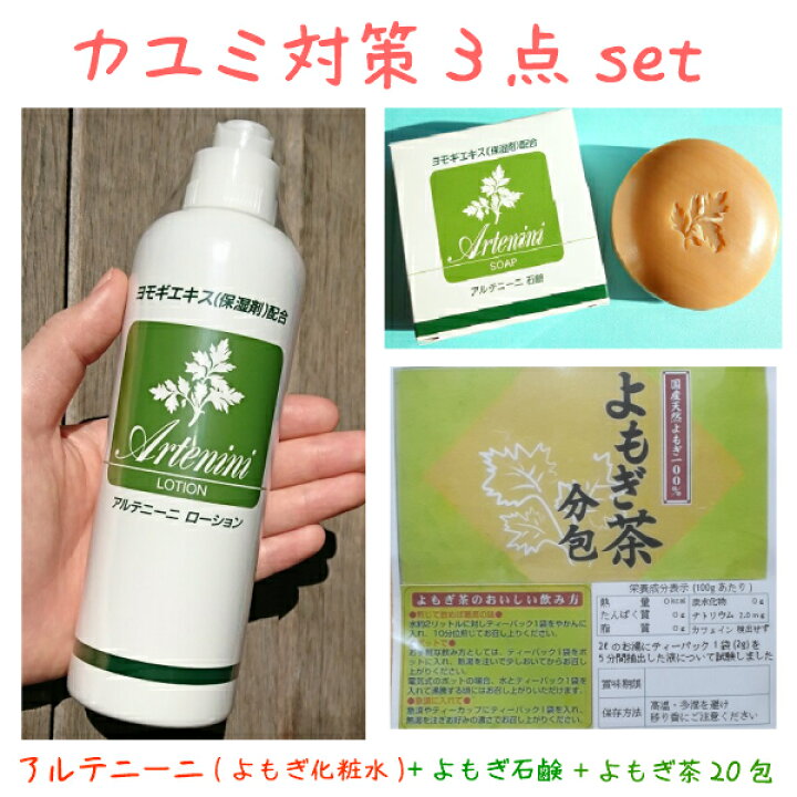 楽天市場 アルテニーニローション よもぎ石鹸 よもぎ茶包の3点セット ヨモギローション300ml 痒み対策妊娠時 かゆくて眠れない 手湿疹 妊婦 妊娠お祝い 出産祝い 肌荒れ よもぎジェル ヨモギジェル 蓬ジェル よもぎ化粧水 ギフト 助産師のお店 ぷれままサロン佐伯