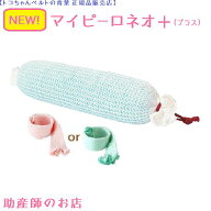マイピーロネオ＋（プラス）カバー付 赤ちゃん枕(ベビー枕) あお向け寝-まんまるねんねの必須アイテム 送…