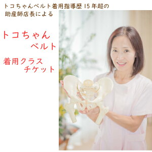 トコちゃんベルト着用