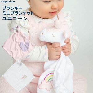 �G���W�F���f�B�A �u�����L�[ ���j�R�[�� unicorn�i������380�~�j�u�����L�[ �j�̎q ���̎q �u�����P�b�g Angel Dear Blankie monkey �����������[���� ������M�t�g �V���� �Ԃ���� ������ �j�̎q ��