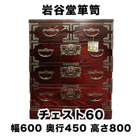 楽天市場】【岩谷堂箪笥】N0.51 弥生小タンスC 幅105×奥行40×高さ90  