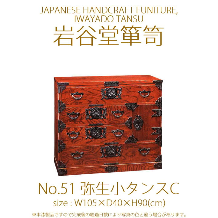 楽天市場】【岩谷堂箪笥】N0.51 弥生小タンスC 幅105×奥行40×高さ90  
