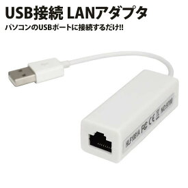 USB LANアダプタ 変換 10/100Mbps 有線 Windows パソコン LANポート増設 PR-LANADA【メール便 送料無料】