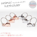 アニマル キーホルダー ブタ クジラ ゾウ ストラップ お揃い 合金 可愛い ワンポイント カップル ギフト プレゼント PR-ANIMALS【メール便 送料無料】