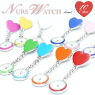 ナースウォッチ 時計 ハートマーク クリップ かわいい レディース ポケットウォッチ PR-HEART-WATCH【メ…