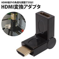 HDMI L型 変換アダプタ 角度調整可能 L字 ケーブル 配線 スッキリ 上向き 下向き 可動 テレビ パソコン …