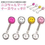 【動画あり】 ナースウォッチ 時計 ニコちゃんマーク クリップ 蓄光式 かわいい PR-NICO-WATCH【メール便…
