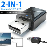 Bluetooth 5.0 トランスミッター レシーバー 2in1 送信機 受信機 テレビ スピーカー iPhone スマートフォ…