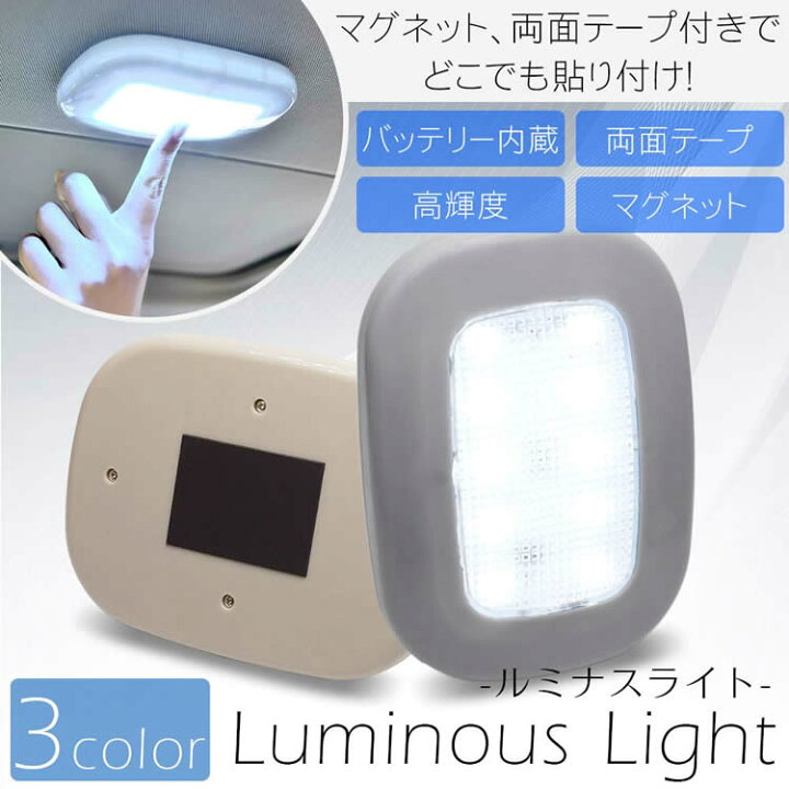 楽天市場 室内灯 Ledライト 読書灯 照明 多用途 Usb充電 小型 ポータブル 磁石 マグネット 車 室内照明 階段 廊下 Pr Luminous メール便 送料無料 プランドル楽天市場店 楽天市場 室内灯 Ledライト 読書灯 照明 多用途 Usb充電 小型 ポータブル 磁石 マグネット 車 室内照明 階段 廊下 Pr Luminous メール便 送料無料 プランドル楽天市場店