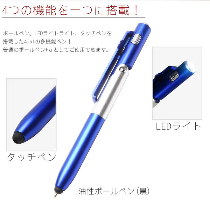 楽天市場 4in1 多機能ペン ボールペン タッチペン Ledライト スマホスタンド 文具 筆記 スリム ペンライト Pr Orepen メール便 送料無料 プランドル楽天市場店