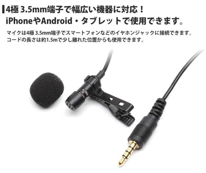 楽天市場 4極 3 5mm コンデンサー マイク 全指向性 ピンマイク ミニマイク クリップ 収納袋 Iphone Android スマートフォン Pr Pinmic35 メール便 送料無料 プランドル楽天市場店