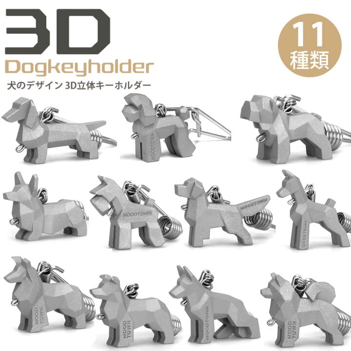 楽天市場 3d 犬 キーホルダー 高級 立体 キーリング キーケース レトロ スタイル ステンレス リング Dog 可愛い おしゃれ ペア お揃い Pr 3ddog プランドル楽天市場店