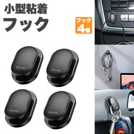 フック 粘着 4個 壁掛け 鍵掛け ケーブルホルダー 小型 リビング 玄関 車 日用品 粘着フック PR-ACGGBK【メール便 送料無料】
