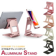 【動画あり】 スマートフォン タブレット スタンド 折りたたみ 角度調整 アルミ合金 スマホ デスクスタン…