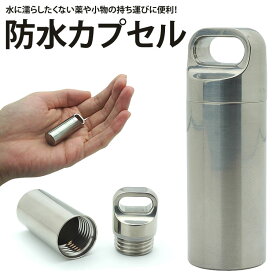 防水 カプセル ピル ケース チタン合金 47×16mm 収納 小型 軽量 薬 小物 メモ アウトドア 旅行 持ち運び 携帯 PR-TITACASE-MEDI【メール便 送料無料】