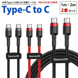 USB Type-C ケーブル 1m 2m 2本セット PD QC対応 急速充電 充電ケーブル タイプC 60W 3A Type-C to Type-C ケーブル 充電 Android データ転送 PR-CCCABLE1TO2SET【メール便 送料無料】