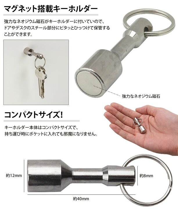 楽天市場 マグネット付き キーホルダー キーリング ネオジウム磁石 鍵 カギ 軽量 小型 アクセサリー 小物 持ち運び Pr Magkey メール便 送料無料 プランドル楽天市場店