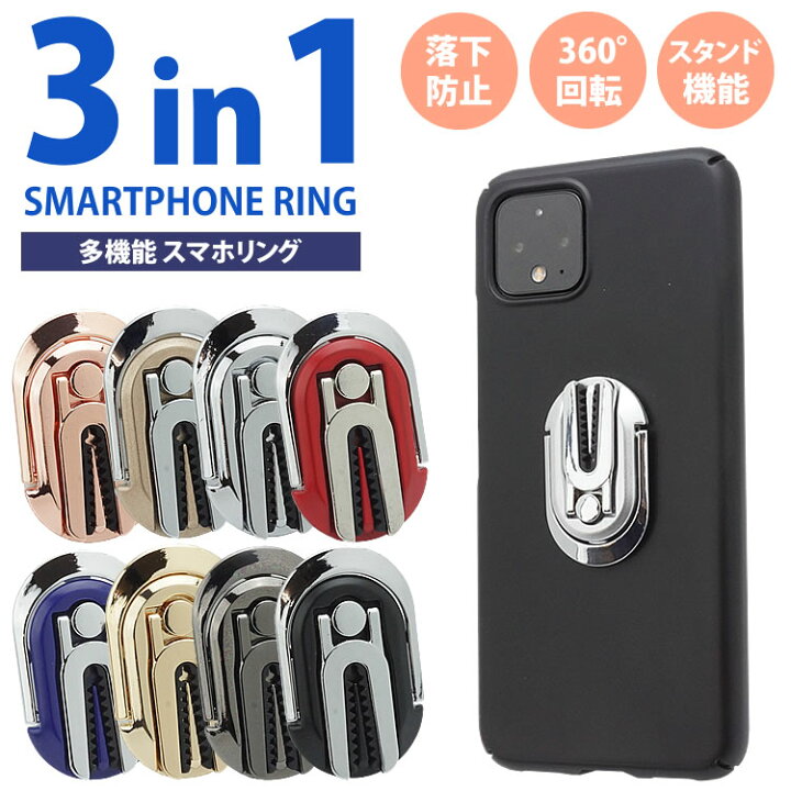 楽天市場 スマホ リング ホルダー スタンド 多機能 ホールドリング 落下防止 車載ホルダー クリップ スマホ スマートフォン Pr Smring3in1 メール便 送料無料 プランドル楽天市場店