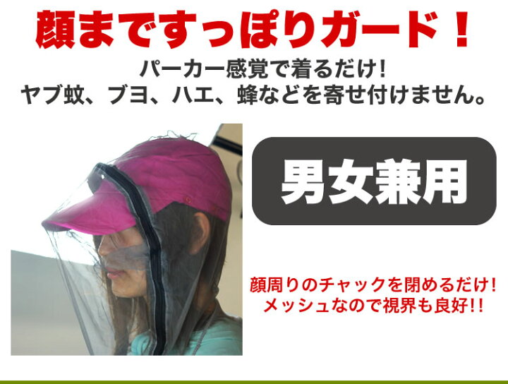 楽天市場 虫よけ 上着 パーカー ポケット付き メッシュ 顔 防虫 ネット 大人 男女兼用 フード付き 着る アウトドア キャンプ ガーデニング 釣り 虫対策 Pr Mushifuku メール便 送料無料 プランドル楽天市場店