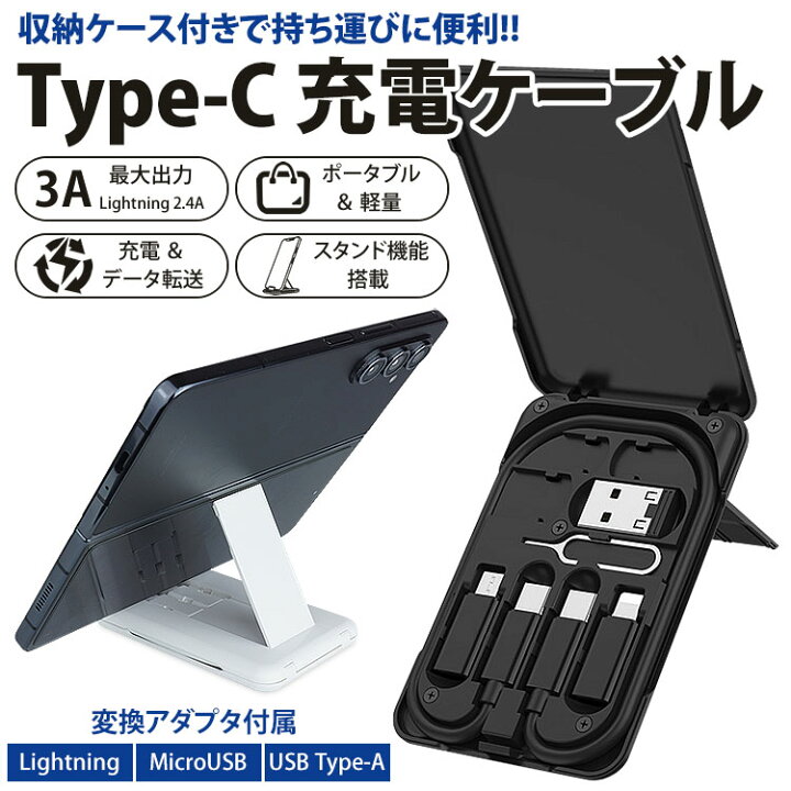 楽天市場】充電ケーブル Type-C to C 変換アダプタ Lightning MicroUSB USB Type-A 付属 MAX 3A データ転送 スタンド 小型 軽量 iPhone Android ケース付き 持ち運び便利 携帯 PR-U86【メール便 送料無料】 : プランドル楽天市場店 楽天市場】充電ケーブル Type-C to C 変換アダプタ Lightning MicroUSB USB Type-A 付属 MAX 3A データ転送 スタンド 小型 軽量 iPhone Android ケース付き 持ち運び便利 携帯 PR-U86【メール便 送料無料】 : プランドル楽天市場店