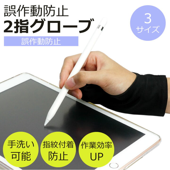 楽天市場 2本指グローブ 3サイズ Sサイズ Mサイズ Lサイズ 誤作動防止 グローブ Ipad タブレット お絵描き 洗濯ok イラスト 右手 左手 両利き 指紋防止 薄手 ナイロン 液晶ペンタブレット Pr 2glob メール便 送料無料 プランドル楽天市場店 楽天市場 2本指グローブ 3サイズ Sサイズ Mサイズ Lサイズ 誤作動防止 グローブ Ipad タブレット お絵描き 洗濯ok イラスト 右手 左手 両利き 指紋防止 薄手 ナイロン 液晶ペンタブレット Pr 2glob メール便 送料無料 プランドル楽天市場店