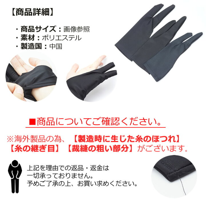 楽天市場 2本指グローブ 3サイズ Sサイズ Mサイズ Lサイズ 誤作動防止 グローブ Ipad タブレット お絵描き 洗濯ok イラスト 右手 左手 両利き 指紋防止 薄手 ナイロン 液晶ペンタブレット Pr 2glob メール便 送料無料 プランドル楽天市場店