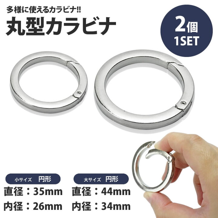 楽天市場 カラビナ 丸型 2個セット サークルカラビナ キーリング 丸カン キーホルダー バッグ チャーム アウトドア 鍵 Pr 2maruset メール便 送料無料 プランドル楽天市場店