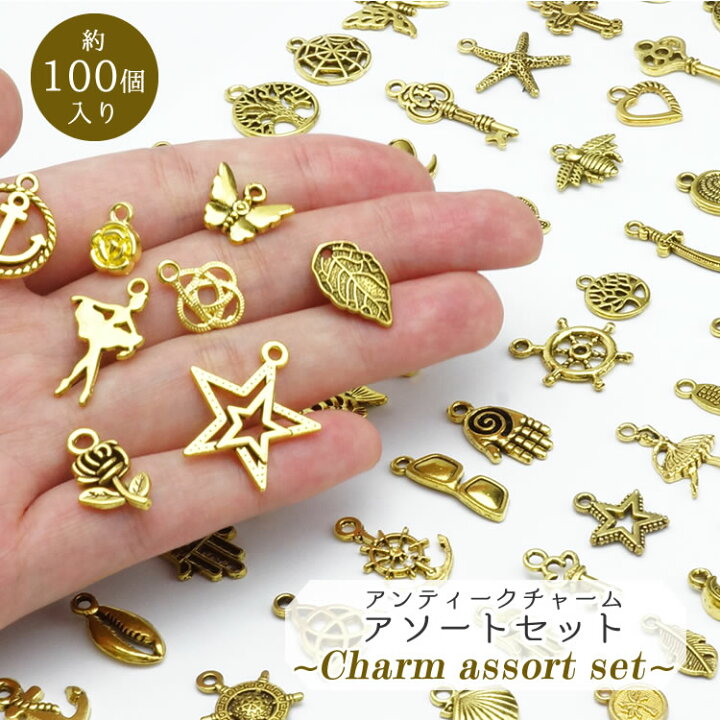 楽天市場 チャーム アソート 約100個入 パーツ アクセサリー ゴールド アンティーク ハンドメイド カン付き 詰め合わせ コネクト 両カン ミックス レジン アクセサリー 金古美 クラフト 手作り Pr Assort01 メール便 送料無料 プランドル楽天市場店