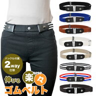 ゴムベルト ノーバックル ベルト フリーサイズ レディース 苦しくない バックル付属 メンズ シンプル バ…